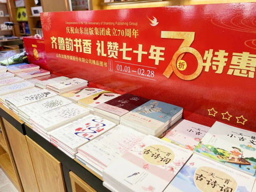 慶祝山東出版集團(tuán)成立70周年 齊魯韻書香 禮贊七十年系列活動之精品圖書展陳