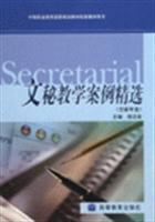 文秘教學案例精選 理論與實踐的結(jié)合